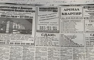 В Донецке орудуют квартирные «кидалы»