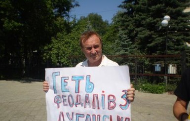Сегодня в Луганске собирают деньги на резиновую куклу Роману Ландику  