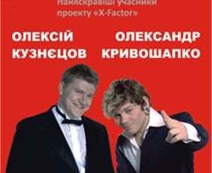 Кузнецов и Кривошапко участвуют в гламурном конкурсе