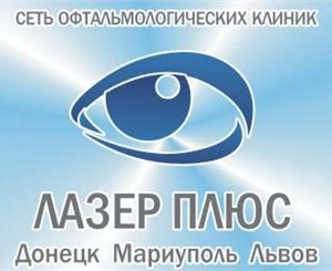 В Донецке научились эффективно лечить все болезни глаз