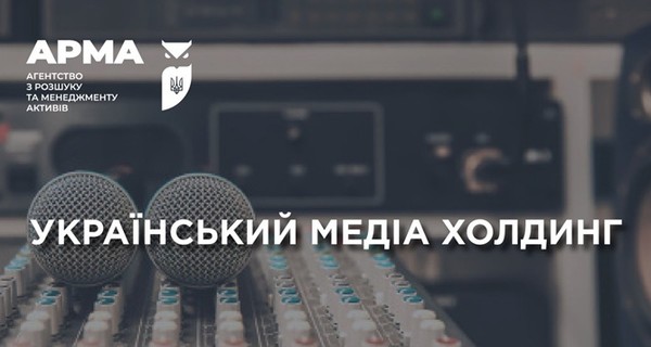 Коллектив "Украинского Медиа Холдинга" обратился к Зеленскому из-за итогов конкурса АРМА