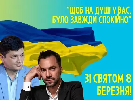 Главные краши страны поздравили украинок с 8 Марта: открытки с Зеленским, Кимом и Арестовичем