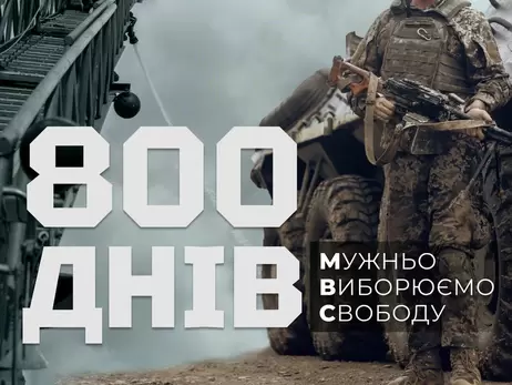 В Украине – 800-й день полномасштабной войны 